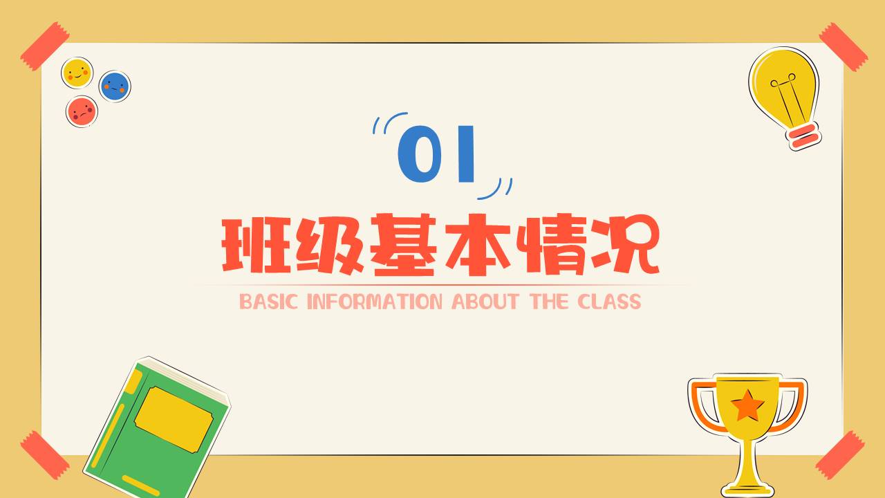 家长会 (13).pptx